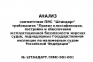 Техническое освидетельствование яхты - составление отчёта