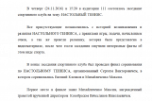 Итоги проведения спортивного клуба