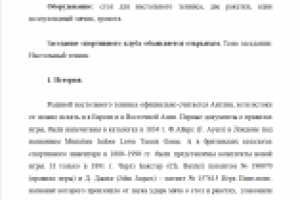 Заседание спортивного клуба на тему:"Настольный теннис"