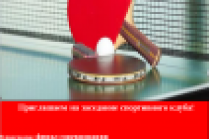 Приглашение на заседание спортивного клуба.