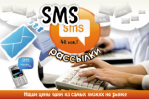 Банер для сайта смс рассылки