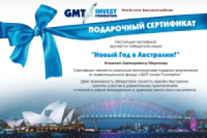 Подарочный сертификат