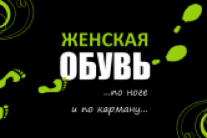 Визитка магазина обуви