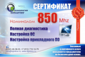 сертификат