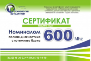 сертификат