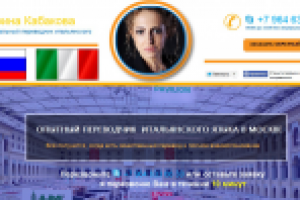 Локализация сайта http://www.interpreteit.ru/ на итальянский