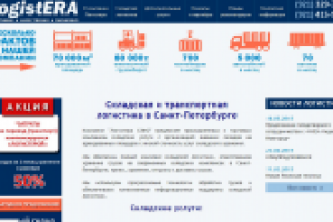 Локализация сайта http://logistera.com/ на китайский