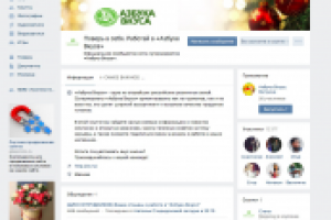 Азбука Вкуса (ВК, ФБ и Ок)