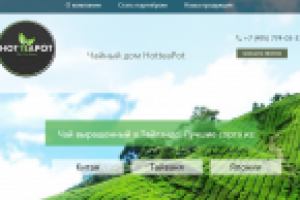 Сайт по продаже чая.