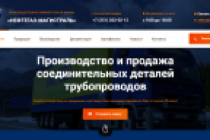 Сайт производственной фирмы на Joomla