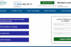 Заказ мастера на дом.