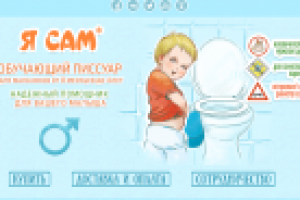 Лендинг детских писсуаров.