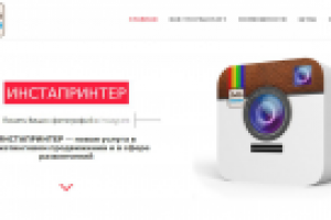 Лендинг инстапринтер