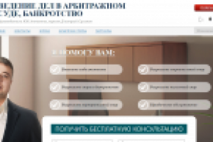 Сайт юриста