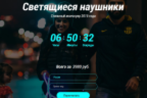 Лендиг - наушники