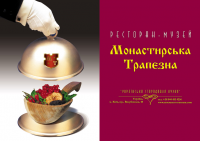для Трапезной