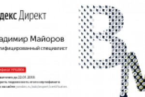 Сертификат Директ