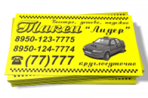 Такси Лидер