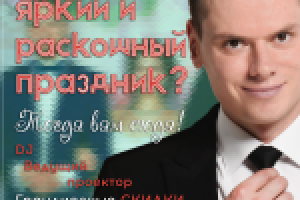 Банер ведущего - вариант-1