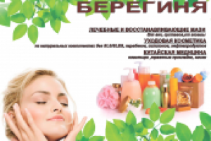 Банер "Берегиня"