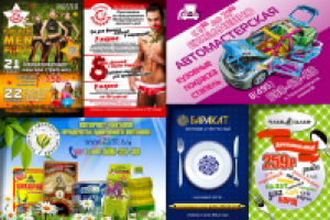 Дизайн листовок