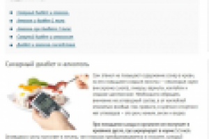 Алкоголь и диабет