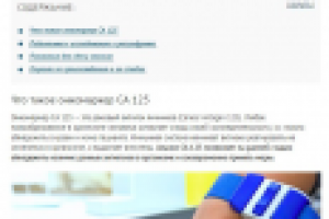 Анализ крови СА 125