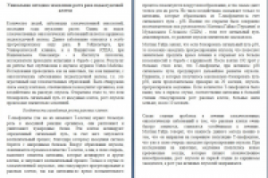 Уникальная методика замедления роста рака поджелудочной железы