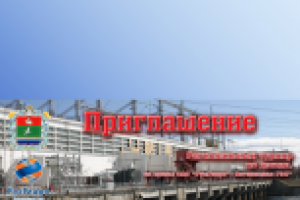 Приглашение на соревнования