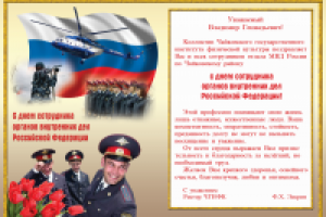 Поздравительный адрес