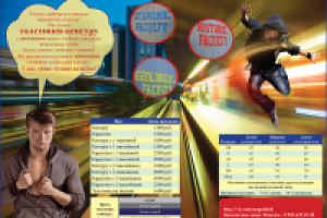 Рекламная листовка