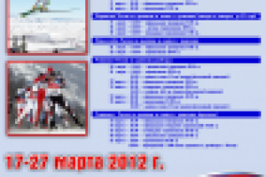 Афиша Чемпионата России по лыжному двоеборью