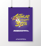 Плакат / постер А3 для фитнес-клуба Атмосфера - сезонные скидки