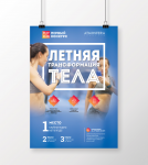 Плакат / постер А3 для фитнес-клуба Атмосфера - конкурс