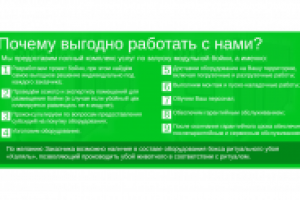 Модульные бойни - описание преимуществ для сайта