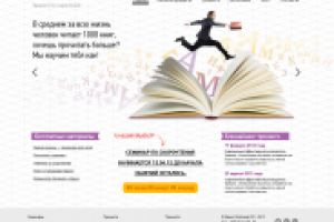 тренинг по скорочтению