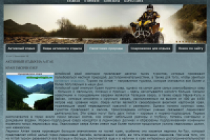 Активный отдых в России