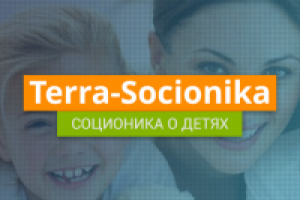 Terra-Socionika: Курс соционики о детях