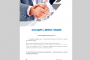 Благодарственное письмо для ООО "Газпромнефть НТЦ"