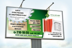 Реклама цеха распила