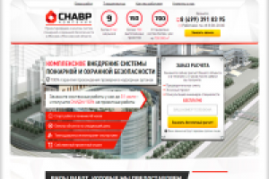 Лендинг СНАВР