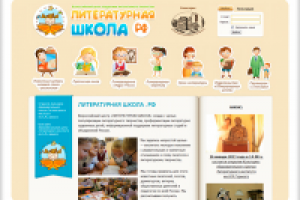 Литературная школа