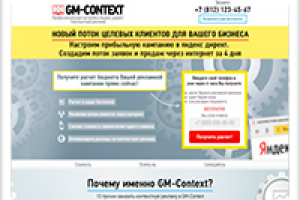 Лендинг GM-Context