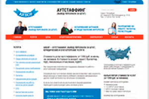 Аутстаффинг