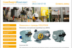 Нева Энерго Комплект