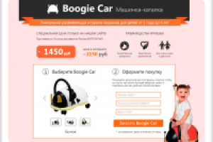 Boogie Car