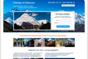 Лендинг Походы в Гималаи