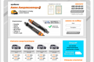 Лендинг Амортизаторы