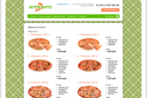 Аппетито-пицца