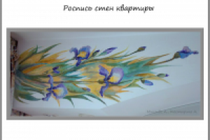 Роспись на стене. Ирисы